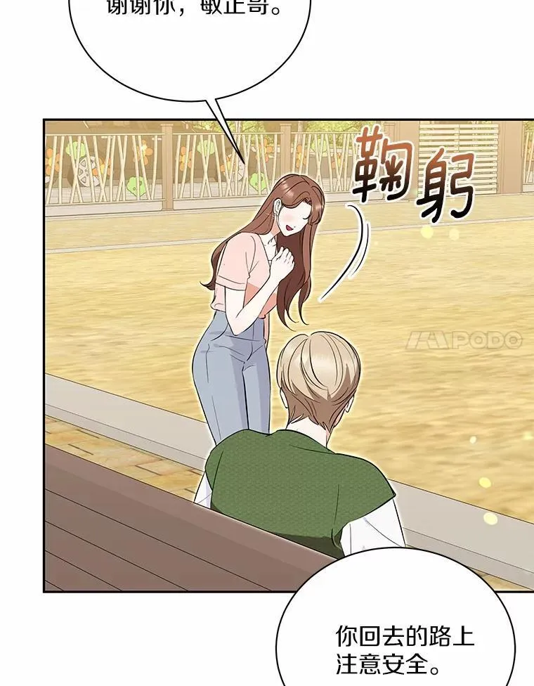 55.唯一的恋人 第47页