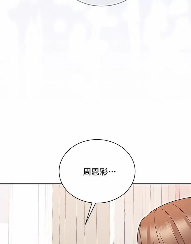 55.唯一的恋人 第74页
