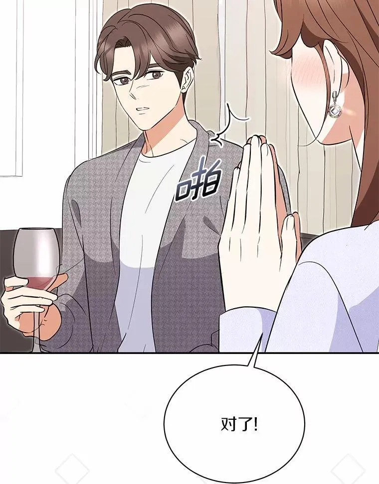55.唯一的恋人 第75页
