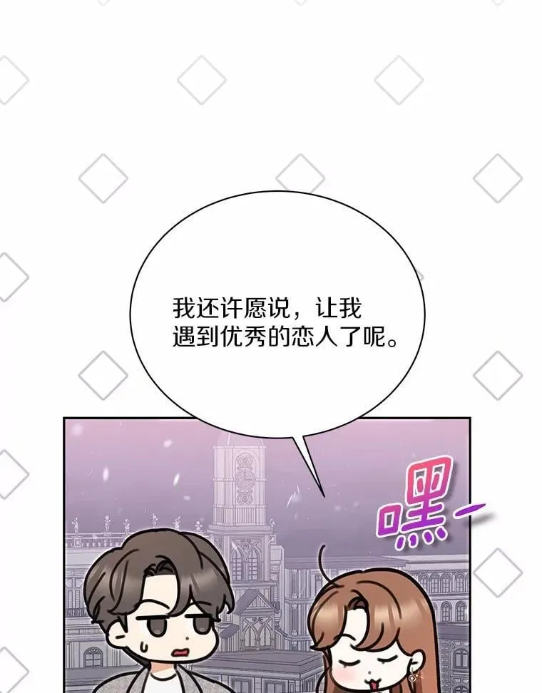 55.唯一的恋人 第76页