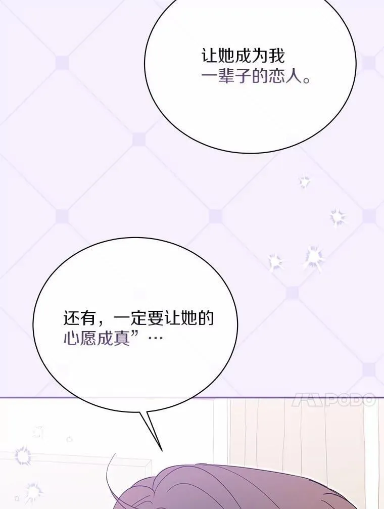 55.唯一的恋人 第83页