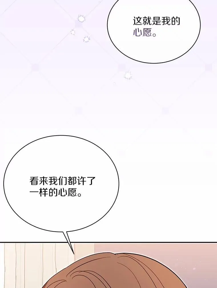 55.唯一的恋人 第85页