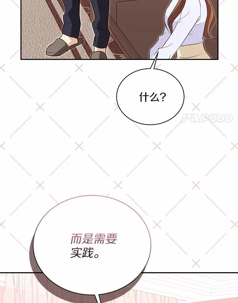 55.唯一的恋人 第97页