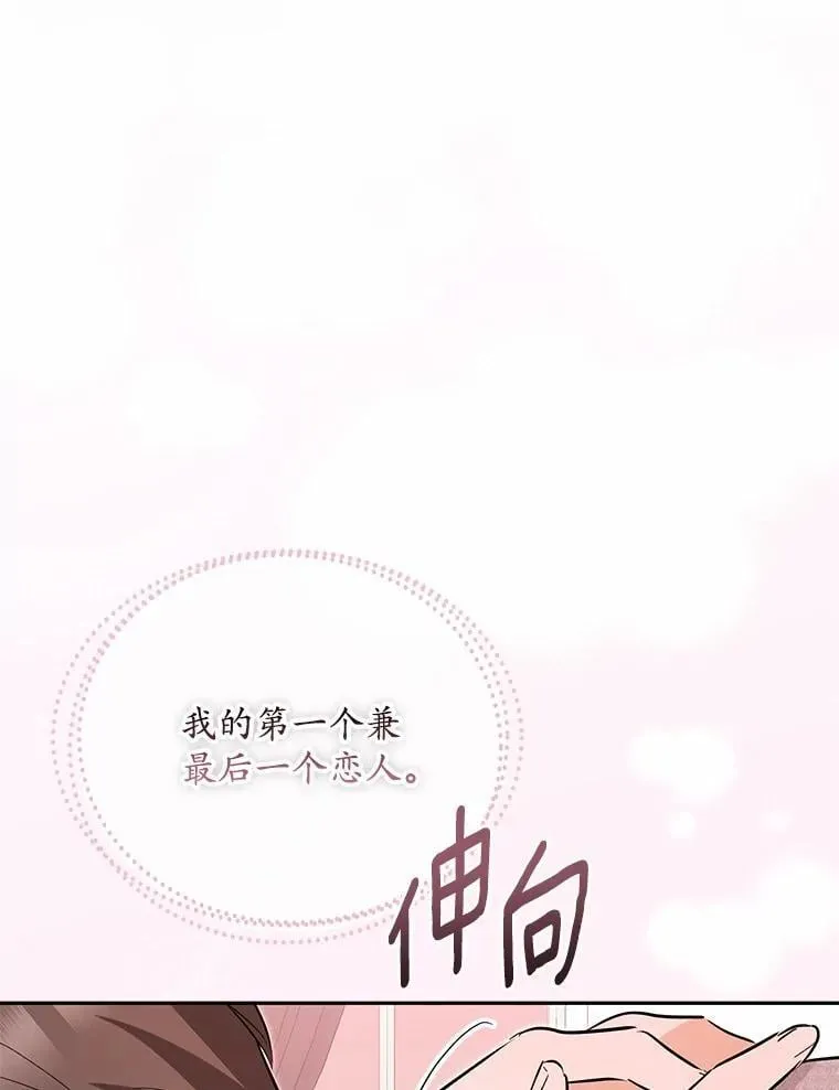 55.唯一的恋人 第113页