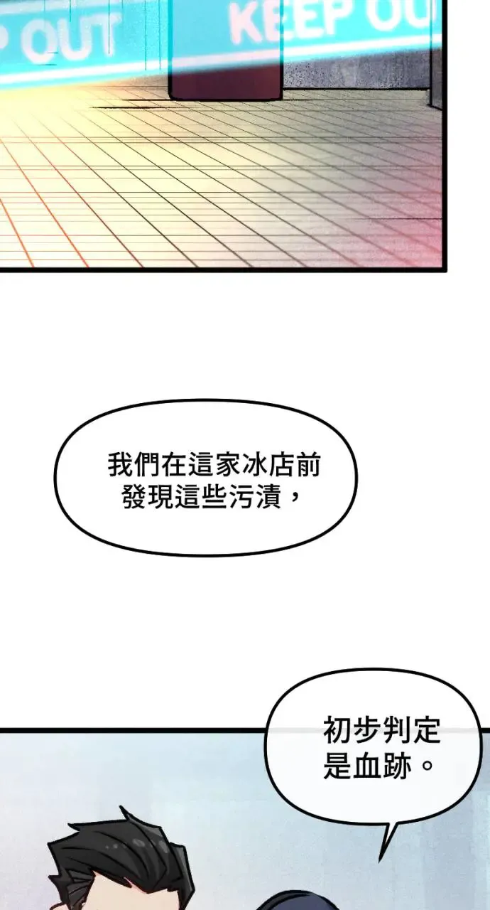 EP3 老旧的冰店 第14页