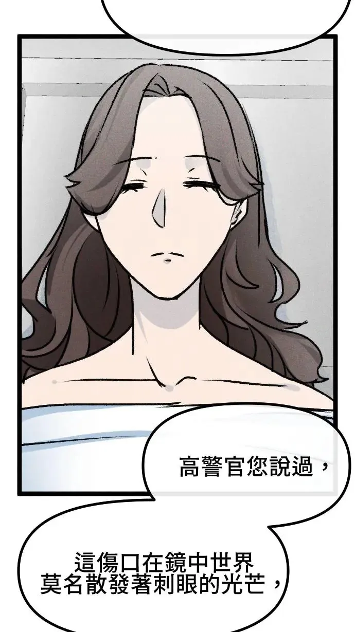 EP19 伤口的光芒 第77页