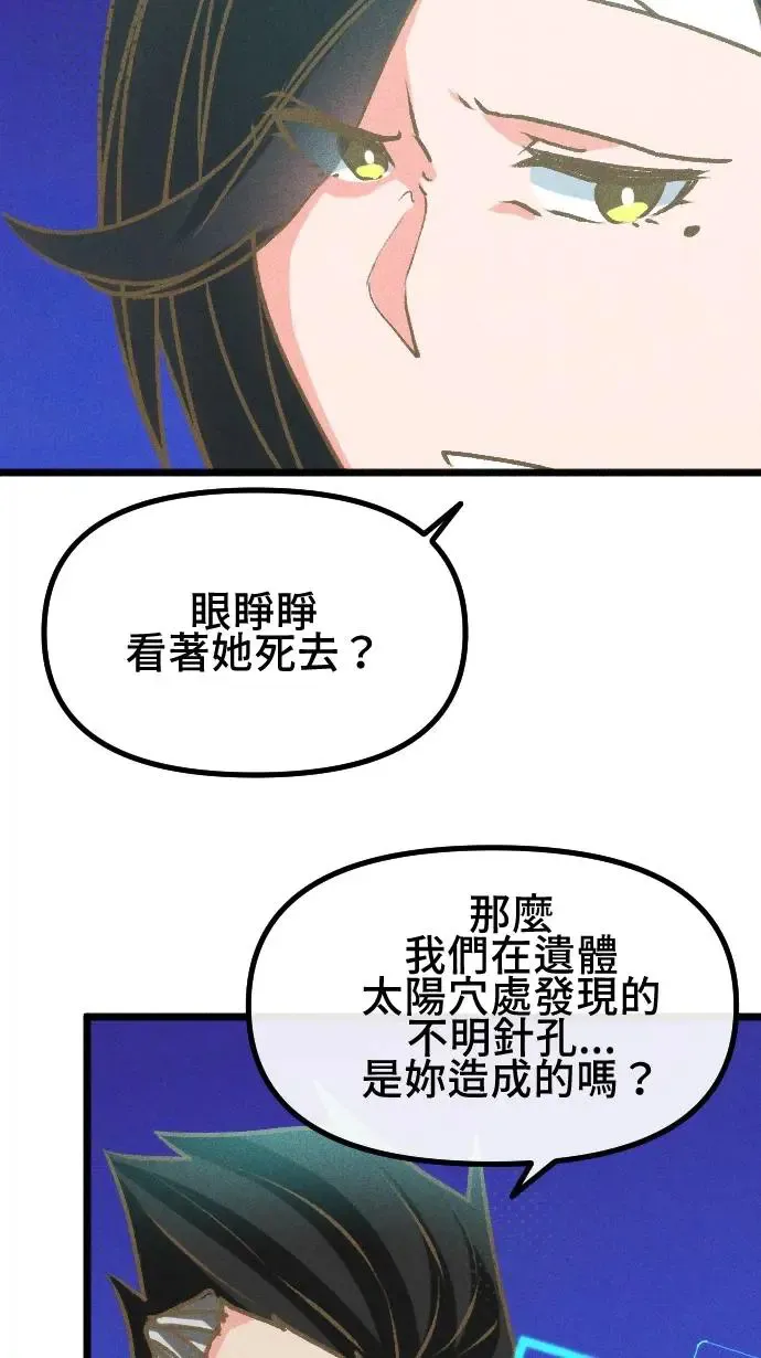 EP28 案发经过 第47页