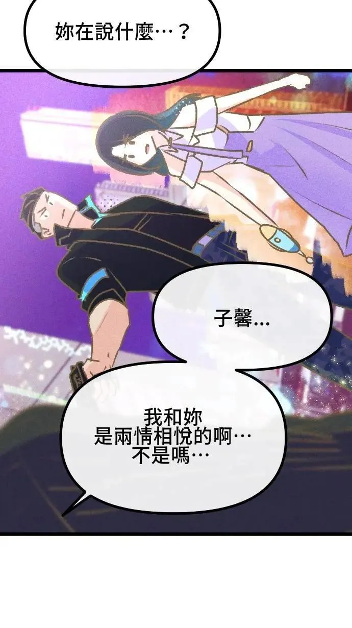 EP47 扭曲的记忆 第46页