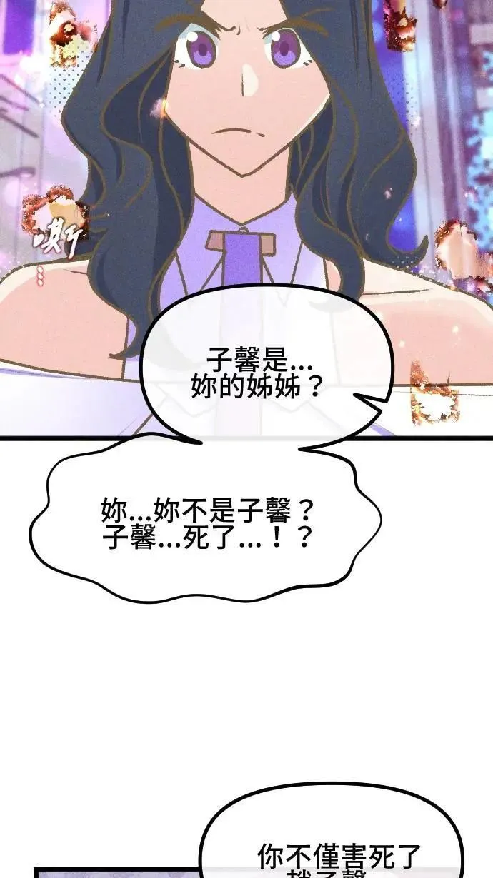 EP47 扭曲的记忆 第66页