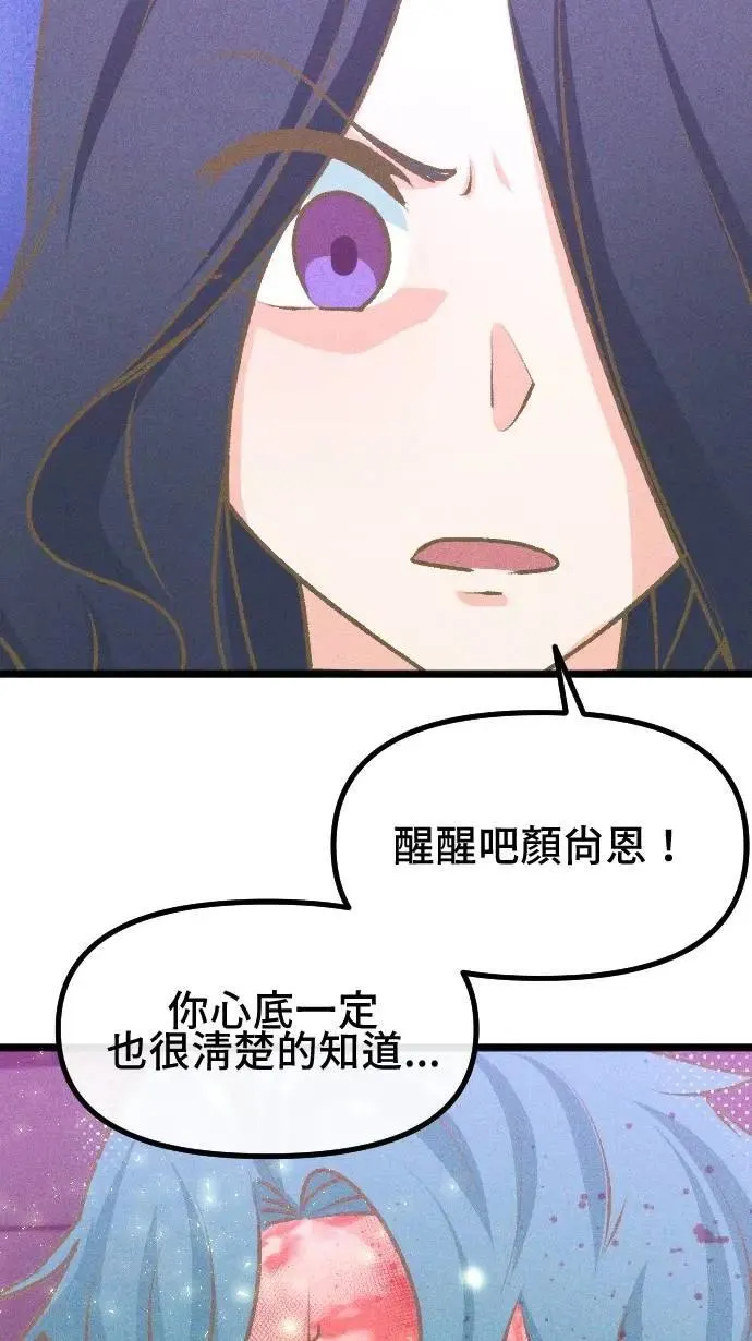 EP47 扭曲的记忆 第73页