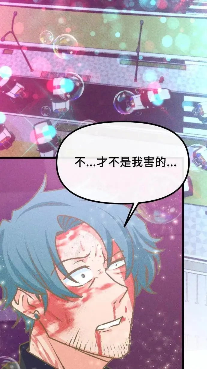 EP47 扭曲的记忆 第75页