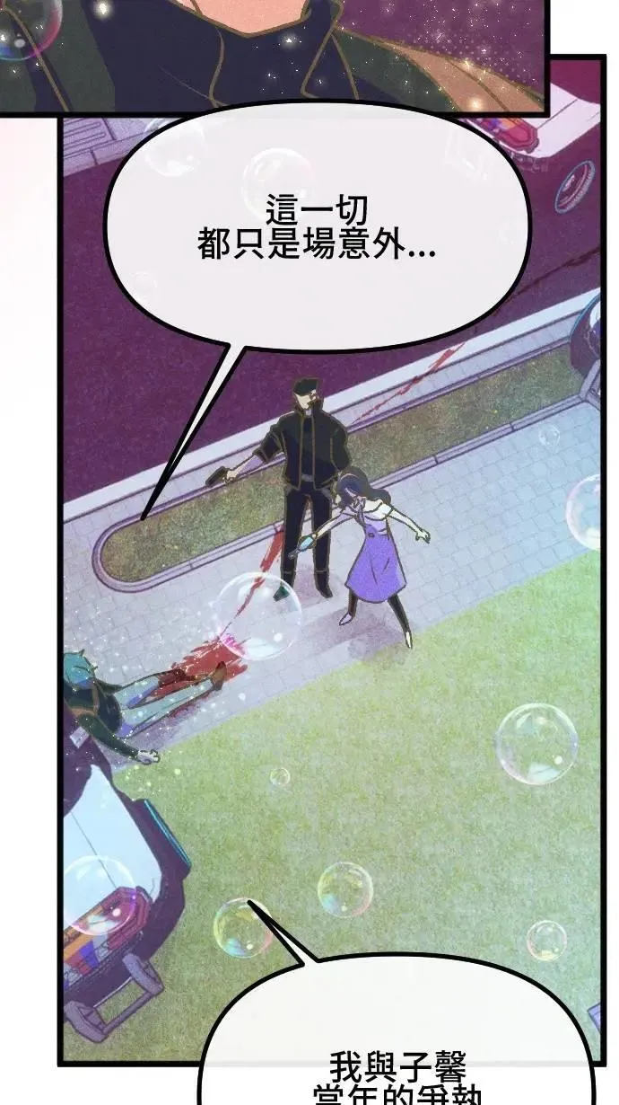 EP47 扭曲的记忆 第76页