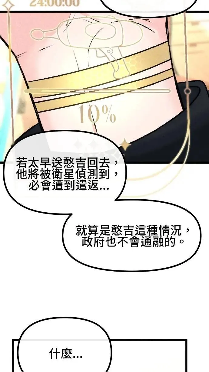 EP52 湮灭 第32页