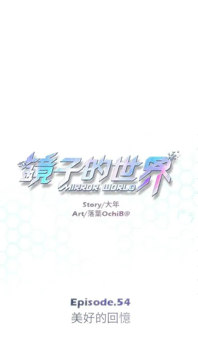 EP54 美好的回忆 第13页