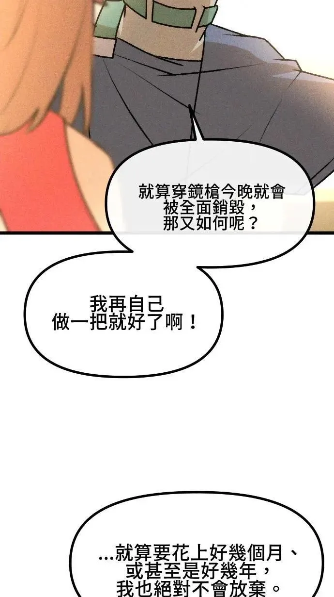 EP54 美好的回忆 第66页