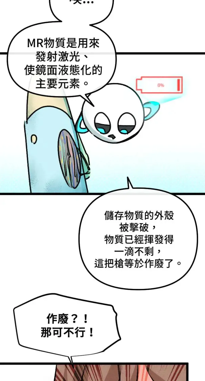 EP7 穿镜枪坏掉了 第11页