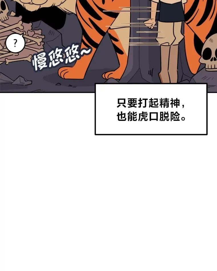 2.装病逃过一劫 第14页