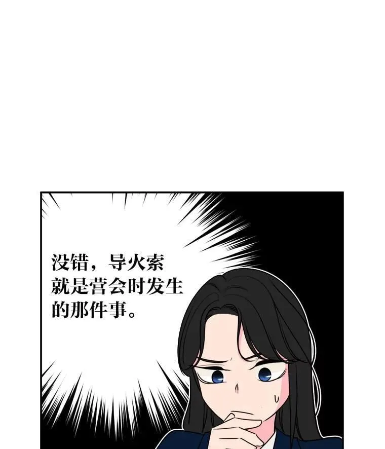 2.装病逃过一劫 第45页