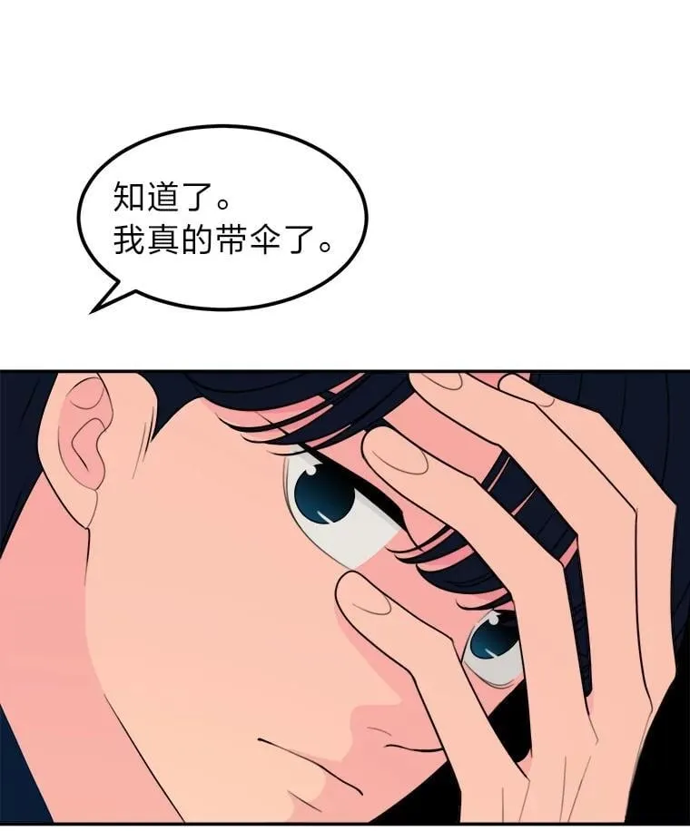 8.下雨天 第19页