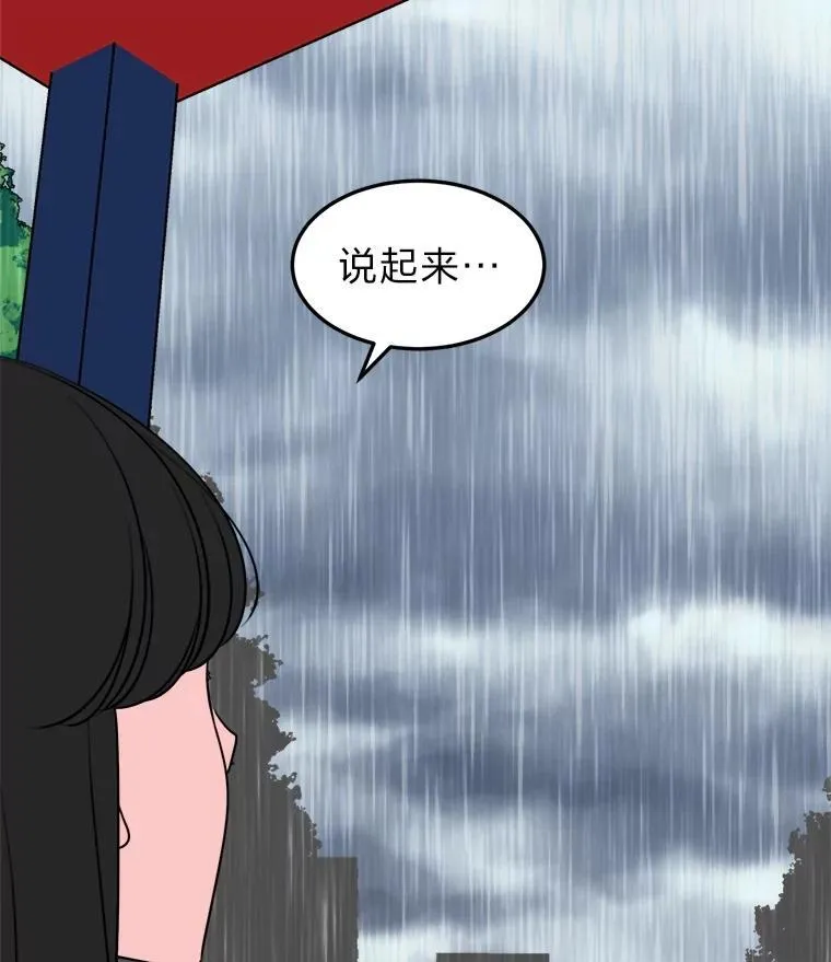 8.下雨天 第49页