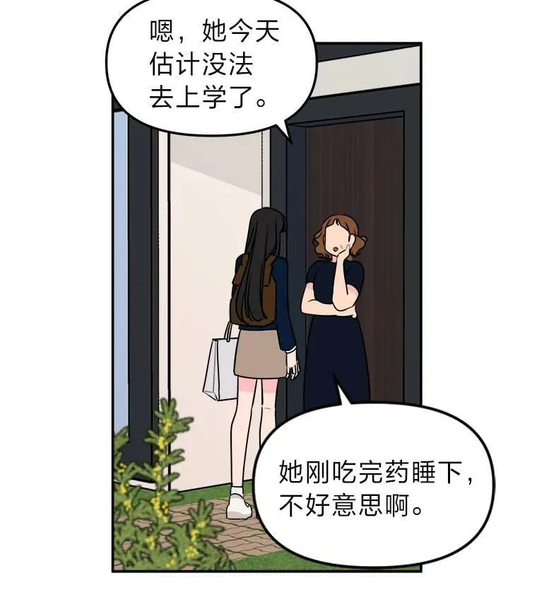 12.又是她？ 第18页