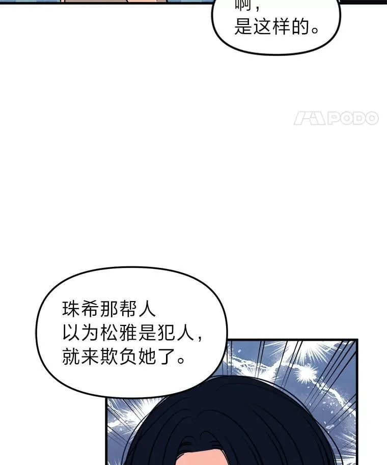 16.郑重道歉 第29页