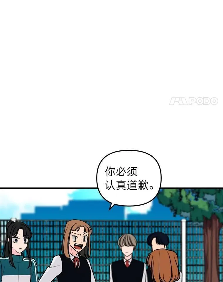16.郑重道歉 第43页