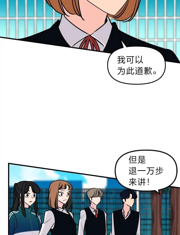 16.郑重道歉 第47页