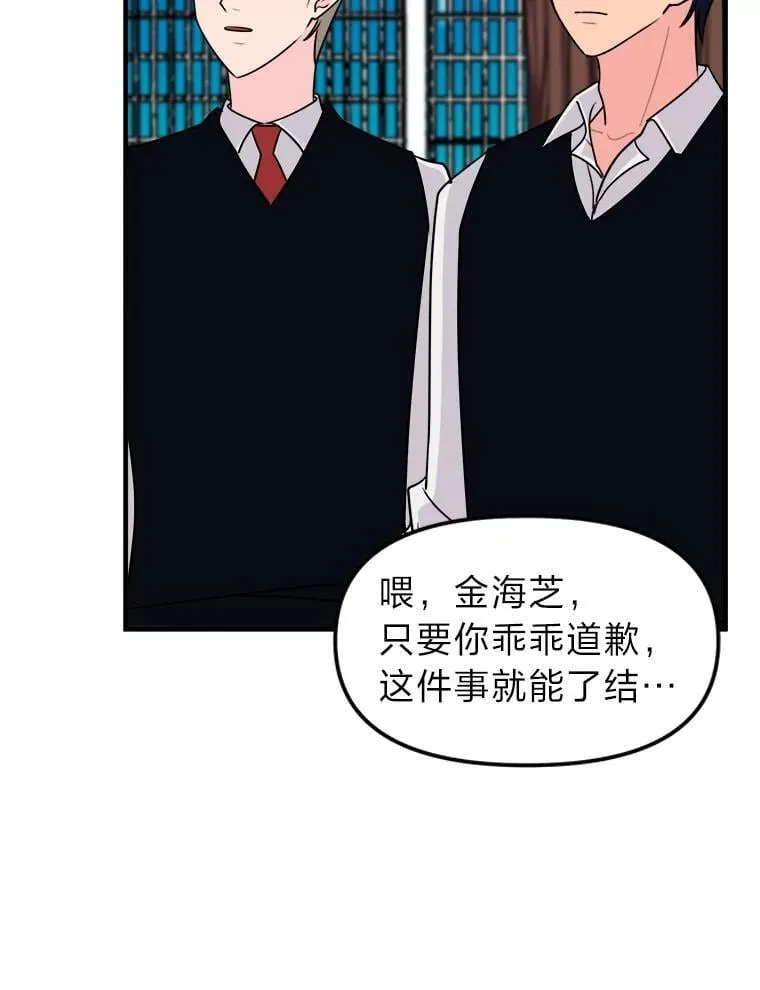 16.郑重道歉 第51页