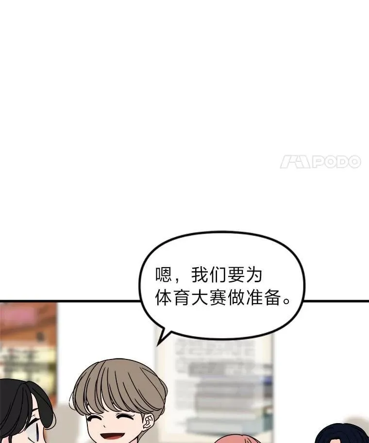 19.迎接体育大赛 第22页