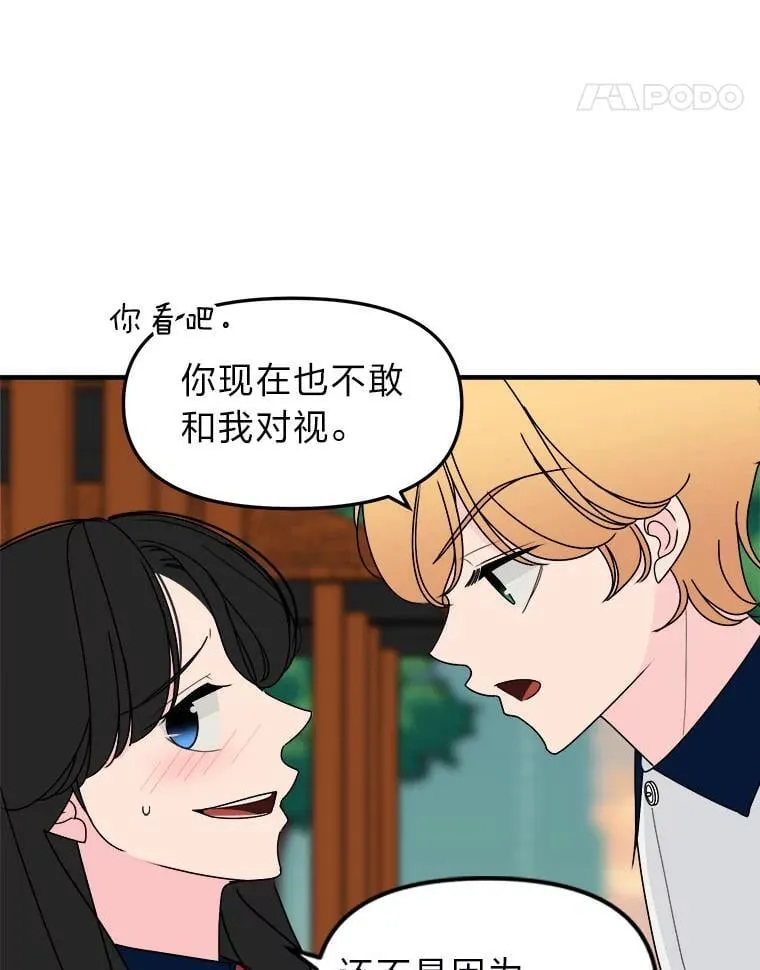 23.晚安，宙赫 第14页