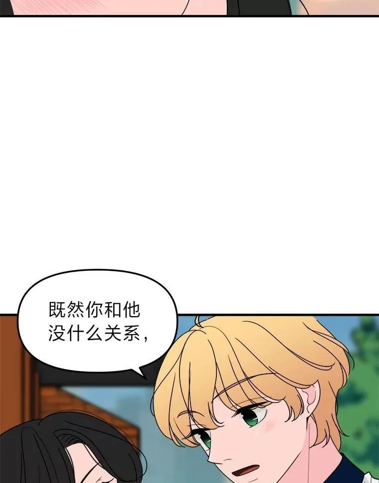 23.晚安，宙赫 第16页