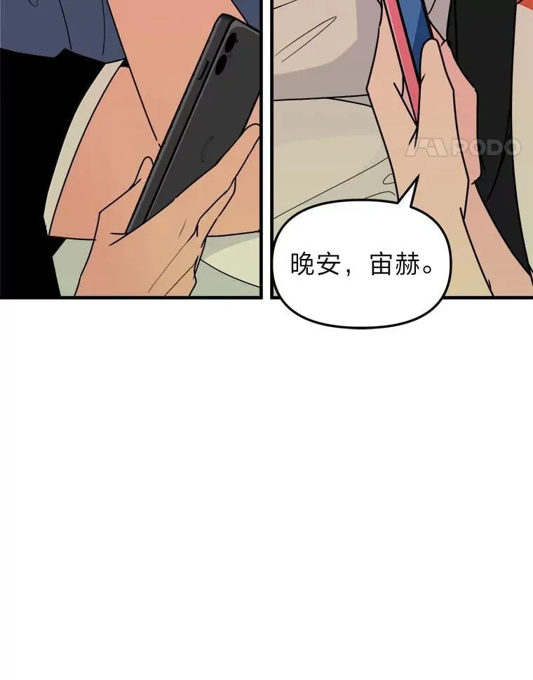 23.晚安，宙赫 第75页