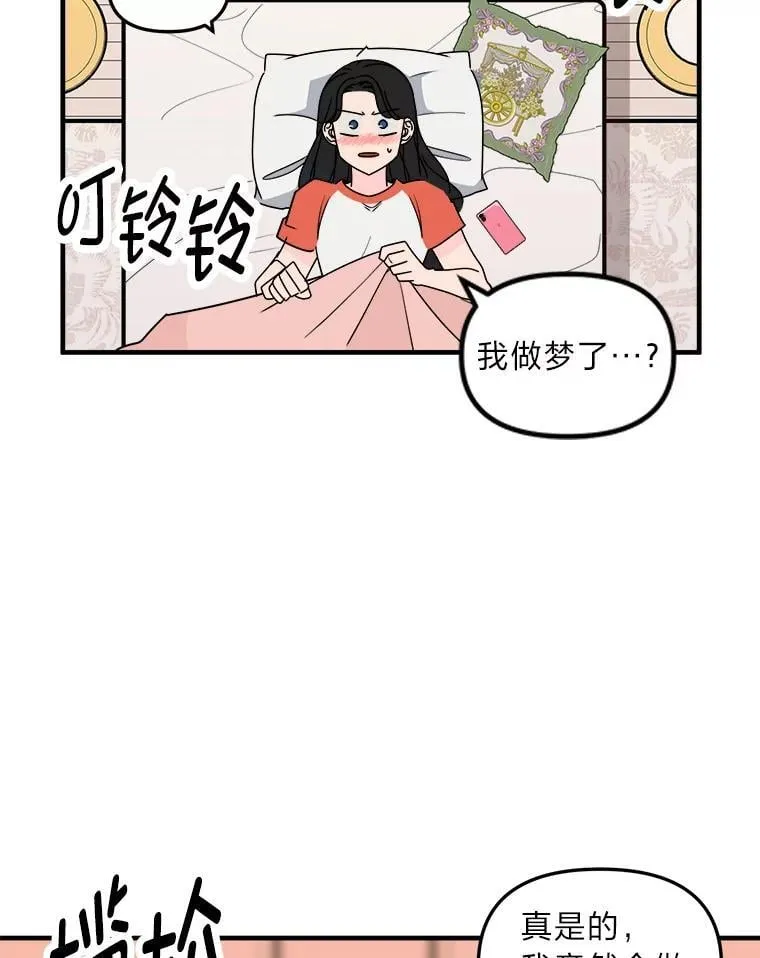 24.预知梦？！ 第21页