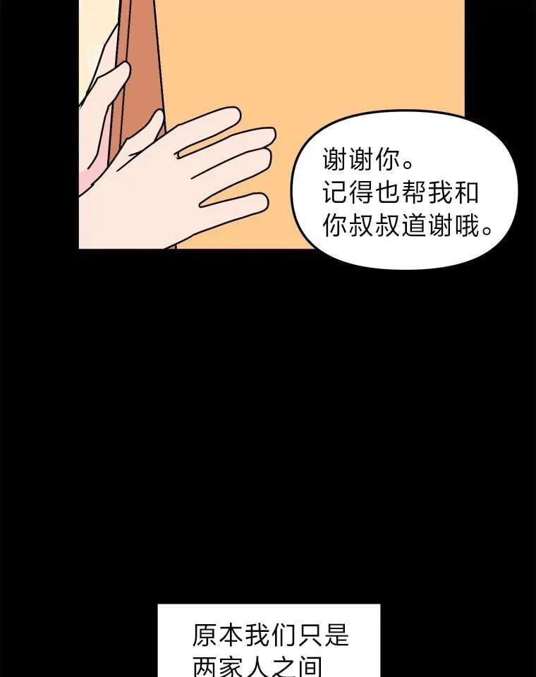 25.十年的发小 第60页