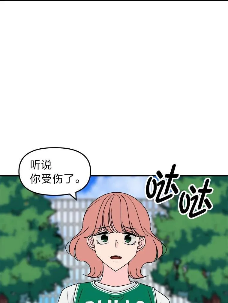 26.是错觉吗？ 第6页