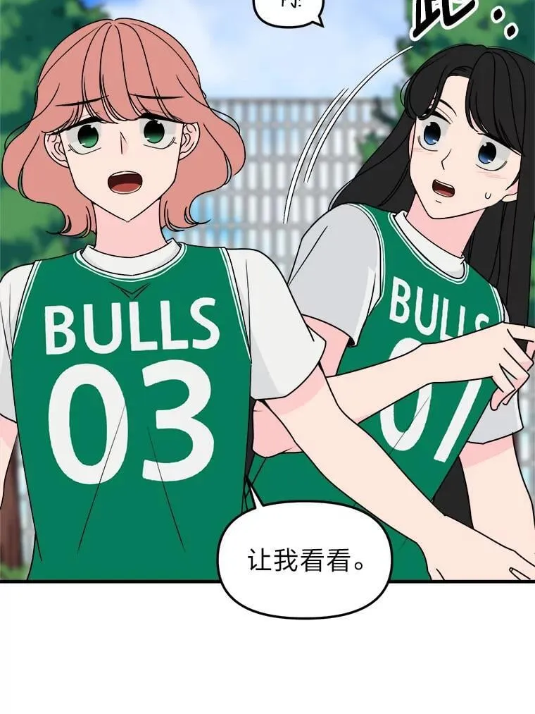 26.是错觉吗？ 第9页