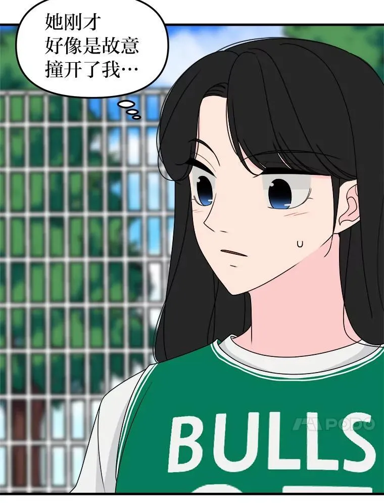 26.是错觉吗？ 第13页