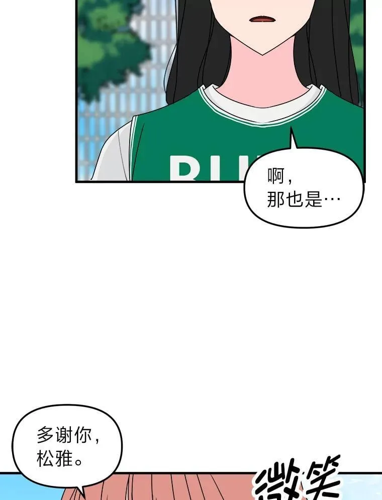 26.是错觉吗？ 第19页