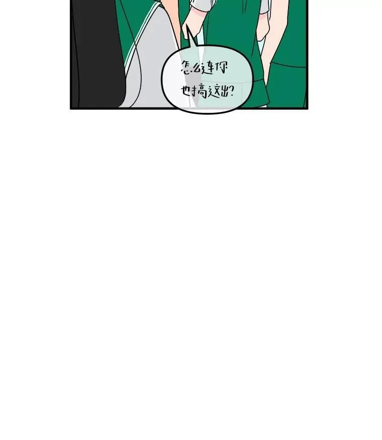 26.是错觉吗？ 第23页