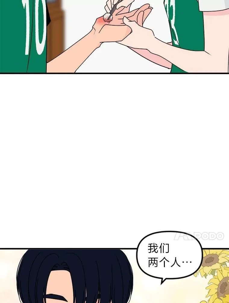 26.是错觉吗？ 第44页