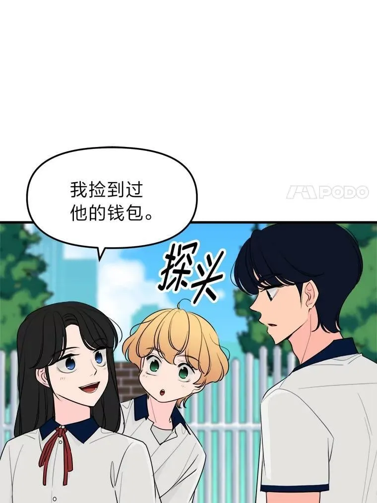 29.不禁在意 第20页