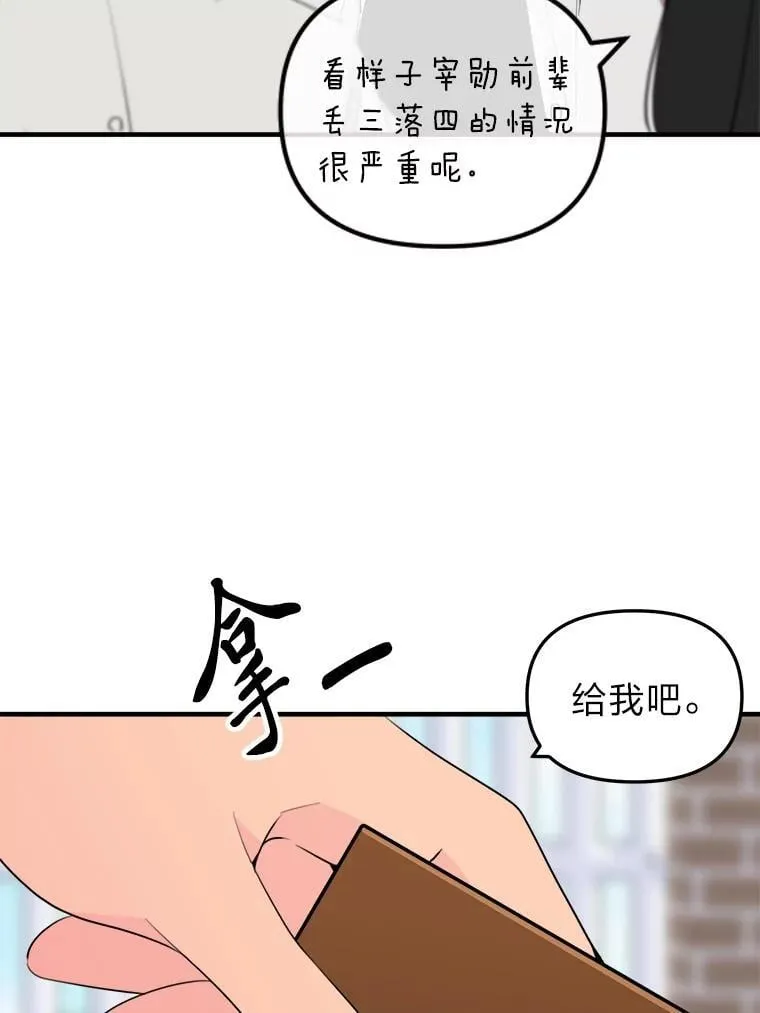 29.不禁在意 第38页
