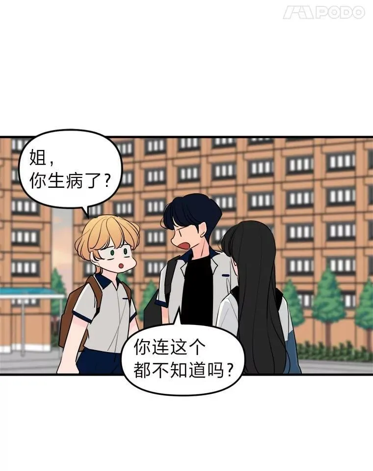 29.不禁在意 第82页