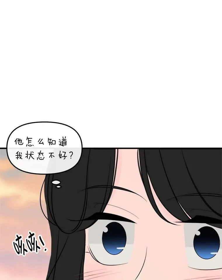29.不禁在意 第83页