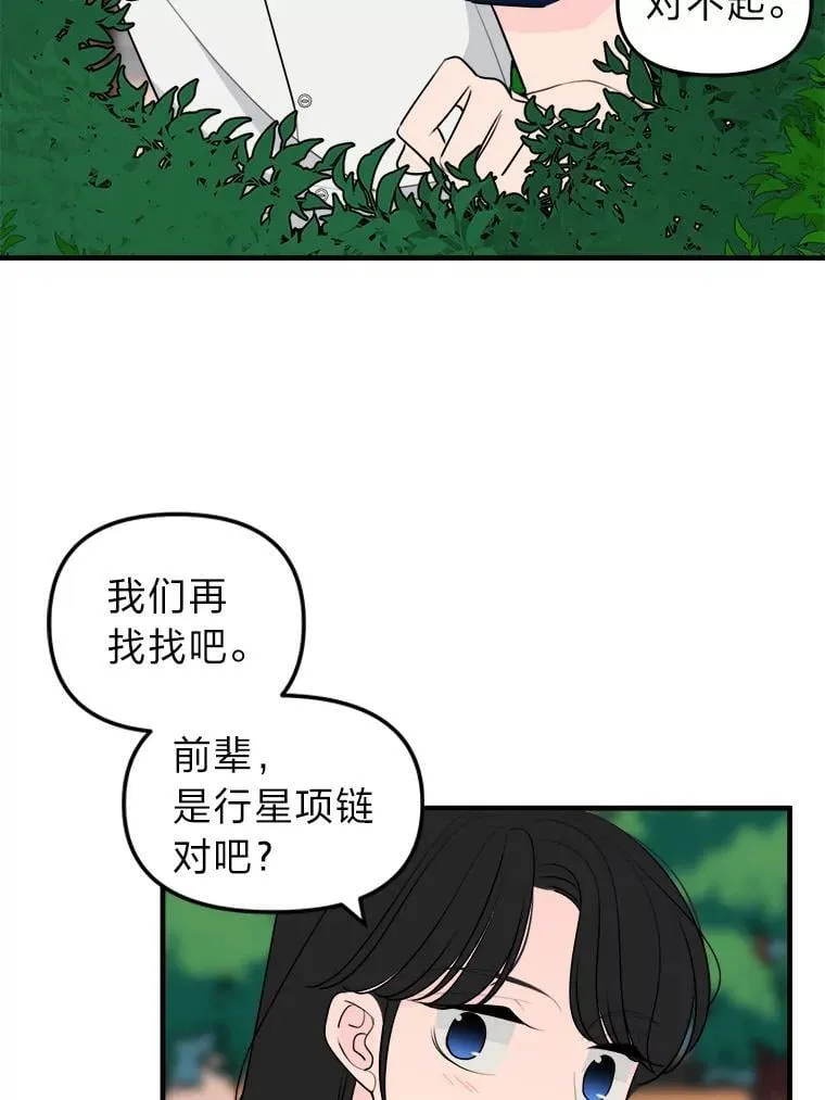 30.他的关心 第41页