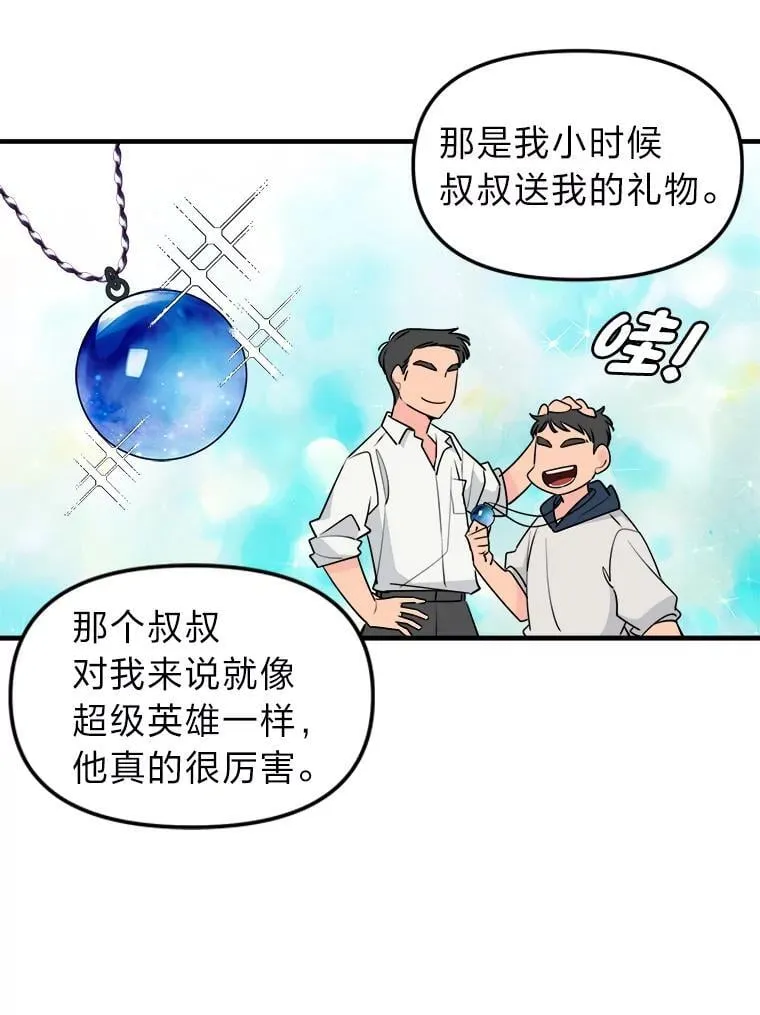 30.他的关心 第44页