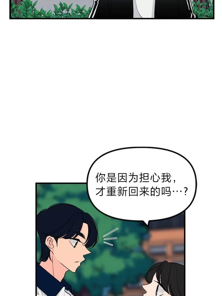 30.他的关心 第76页