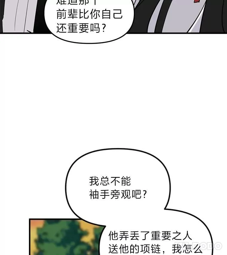 31.做好事不留名 第12页