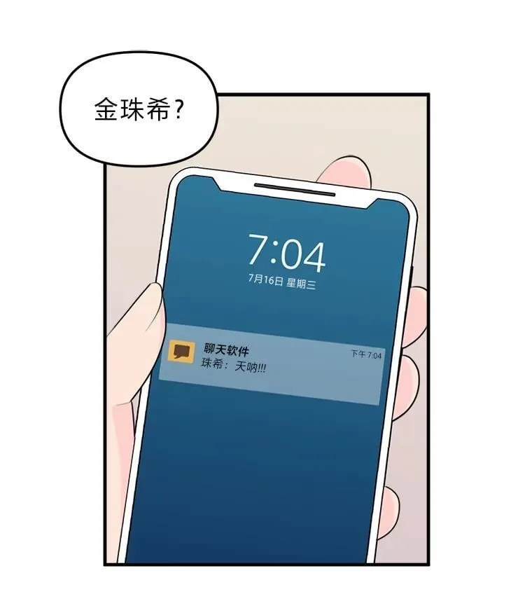 31.做好事不留名 第29页